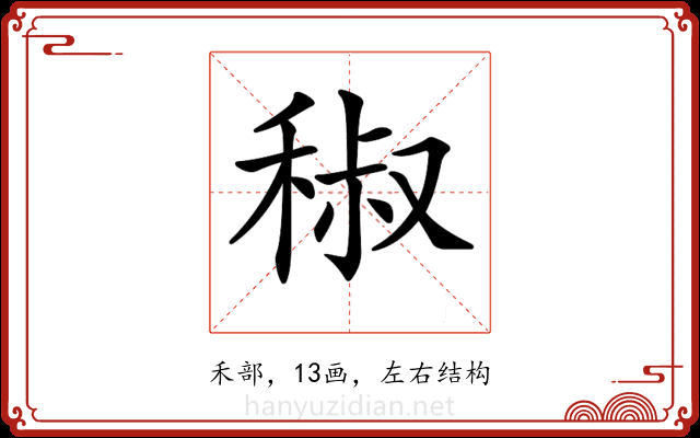 𥟧