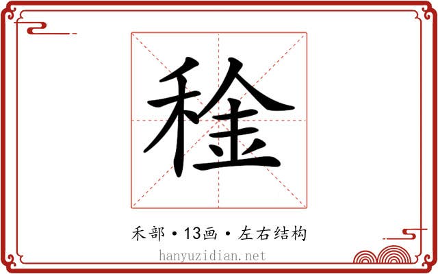 𥟨