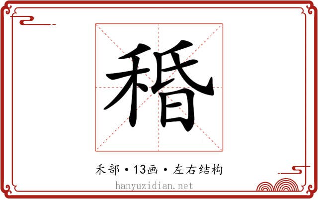 𥟴