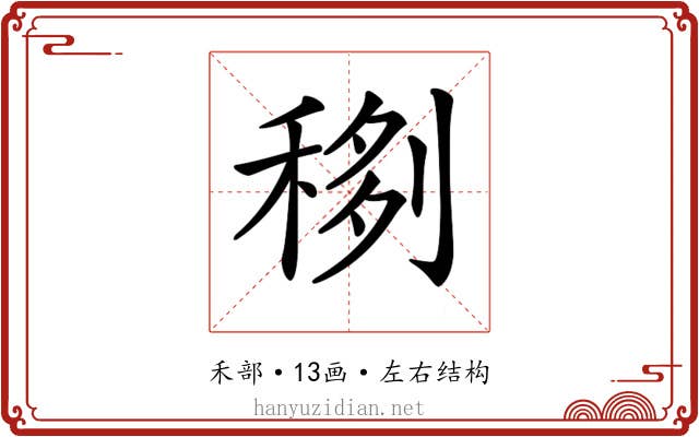 𥟻