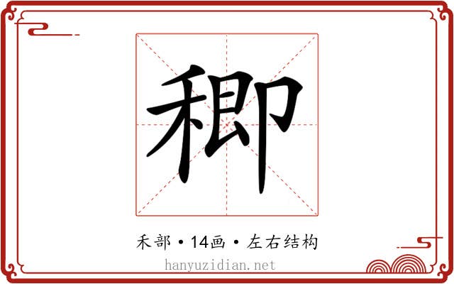 𥠈
