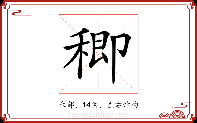 𥠈 𥠈