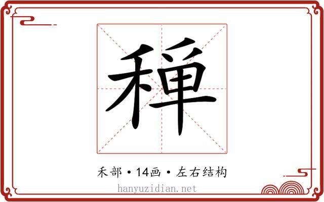 𥠐