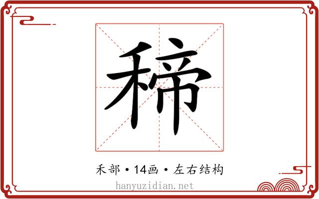 𥠒
