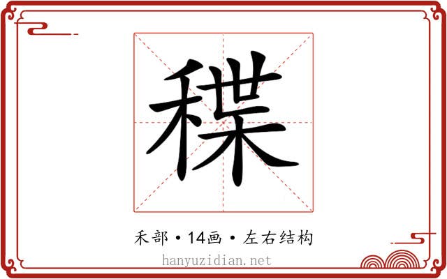 𥠓