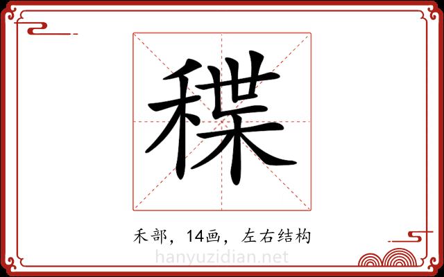 𥠓