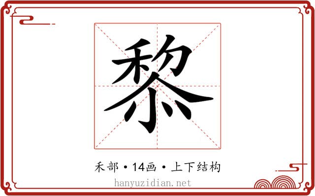 𥠖