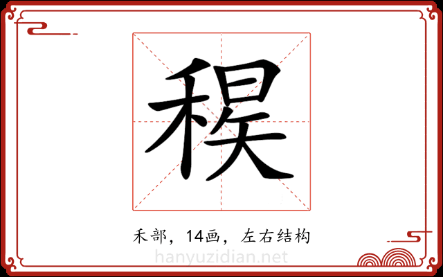 𥠝