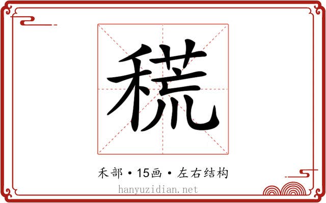 𥡃