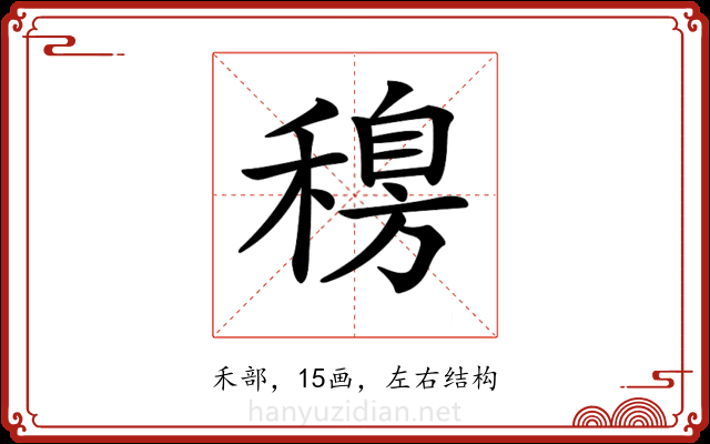 𥡐