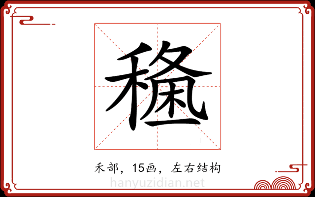 𥡑