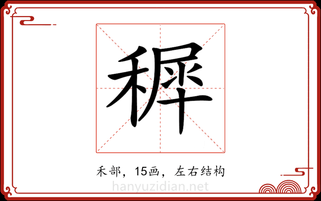 𥡖