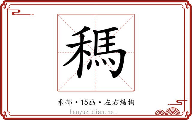 𥡗