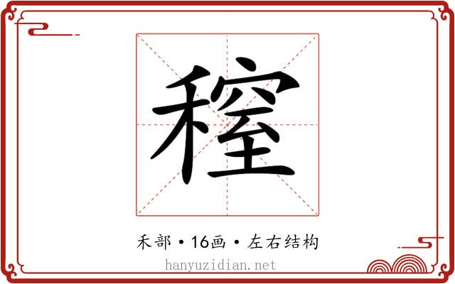 𥡫