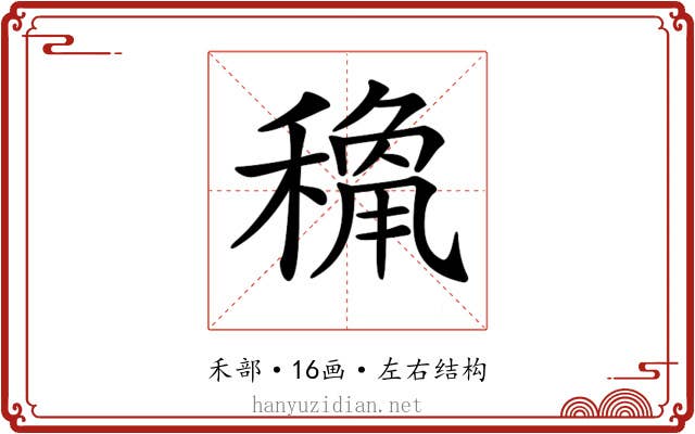 𥡾
