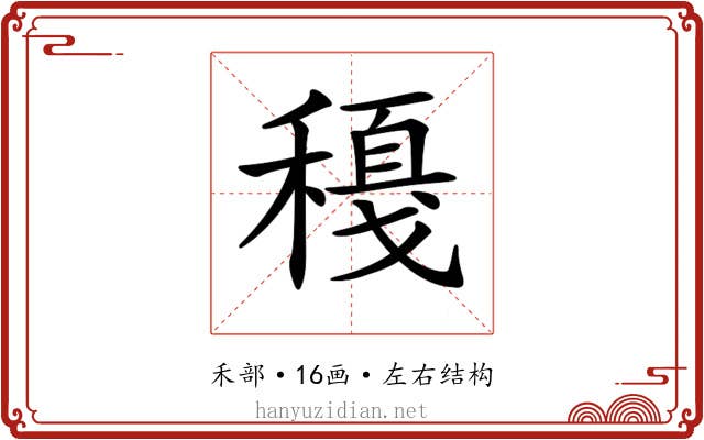 𥢈