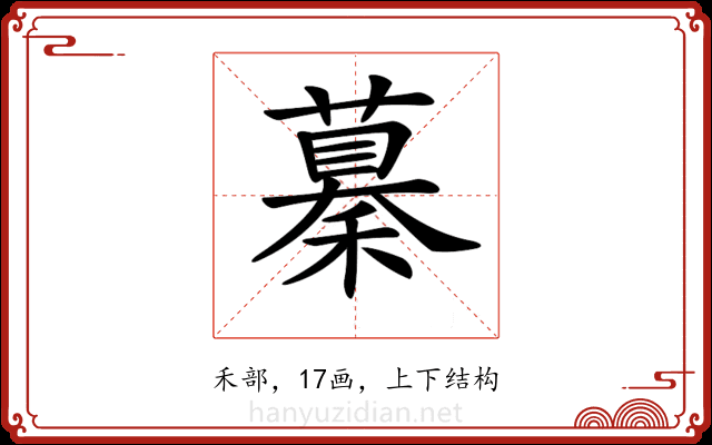 𥢞
