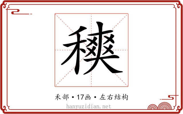 𥢡