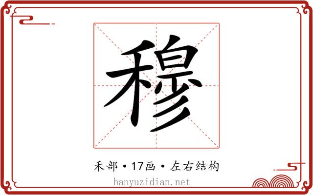 𥢣