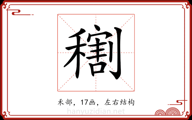 𥢫