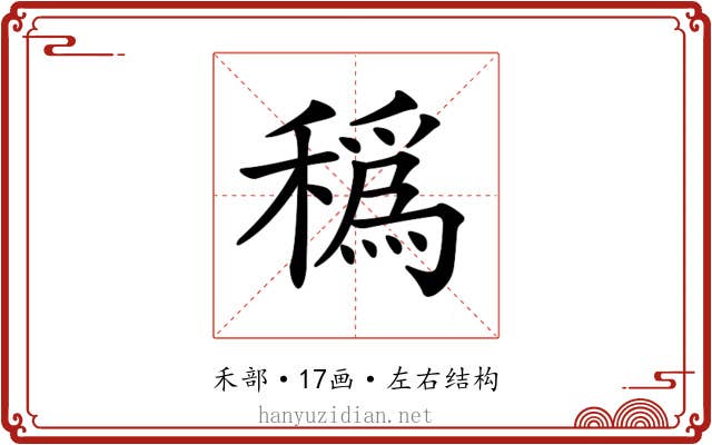 𥢬