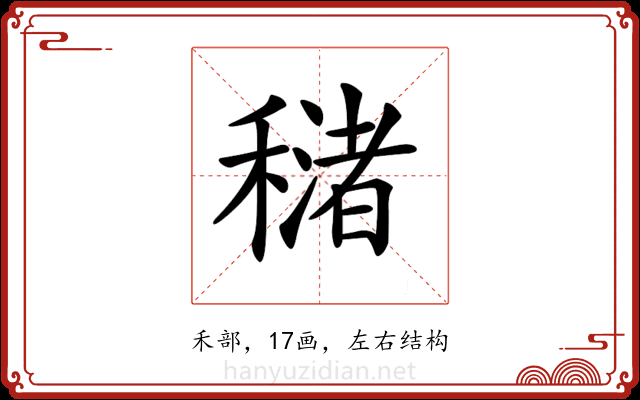 𥢳 𥢳
