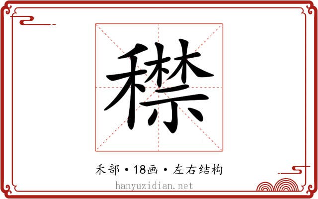 𥢻