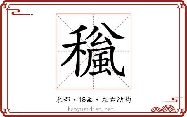 𥣍