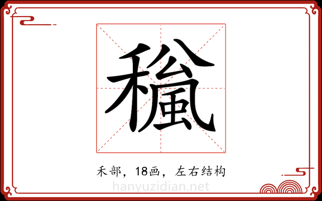 𥣍