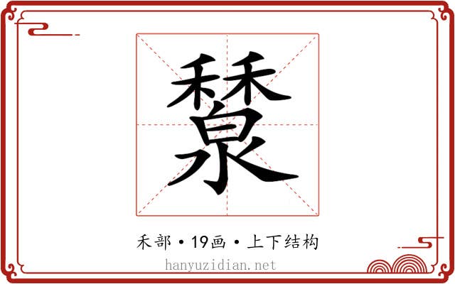 𥣤