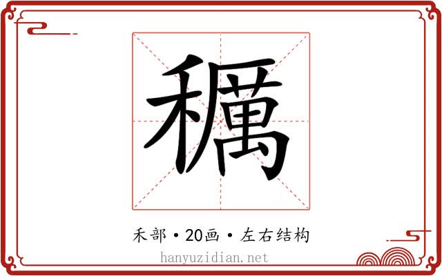 𥣭