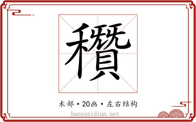 𥣶