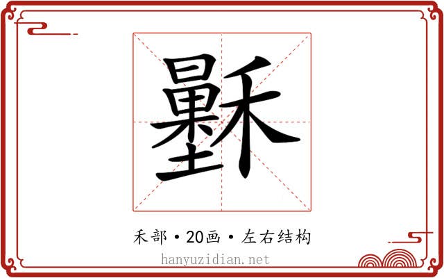 𥣷
