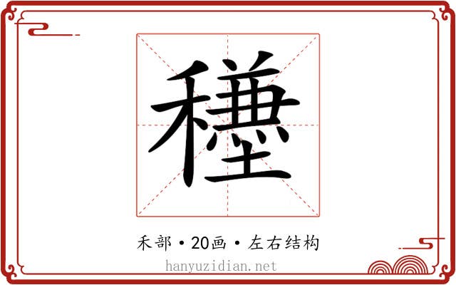 𥣺