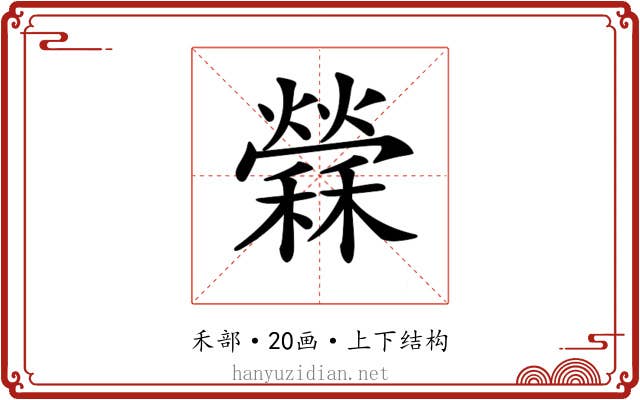 𥣻