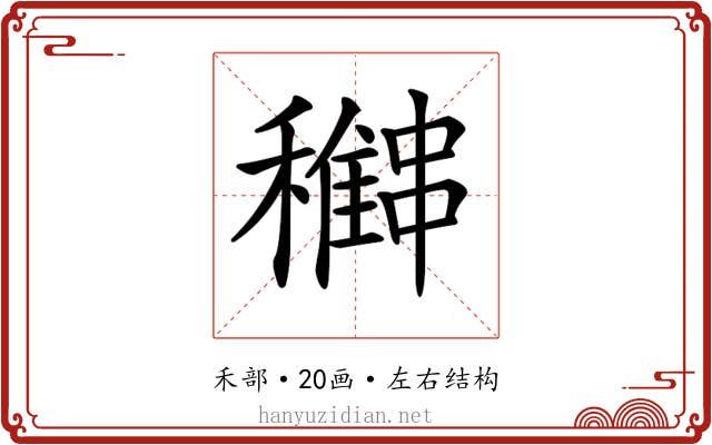 𥣽
