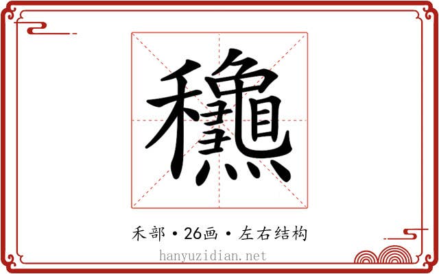 𥤛