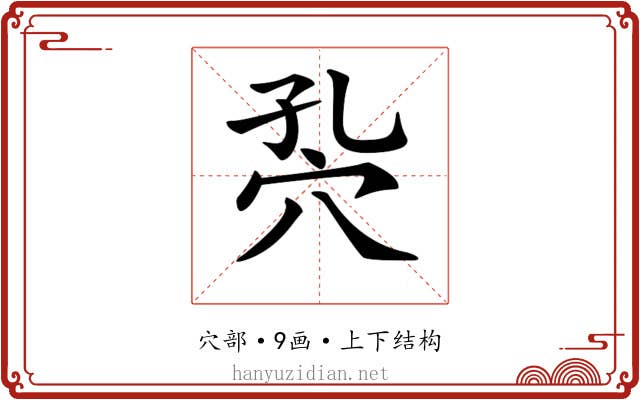 𥤾