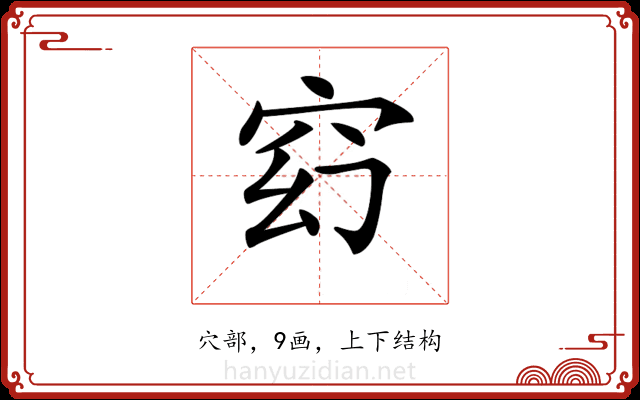 𥥆