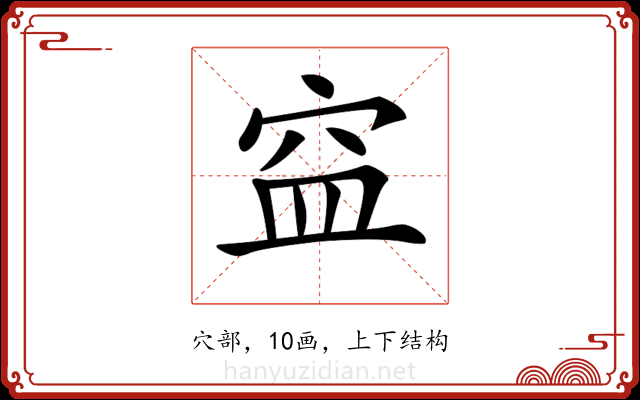𥥊