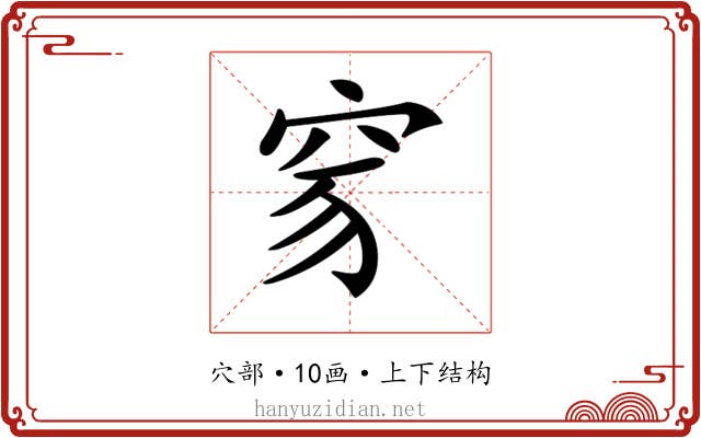 𥥒