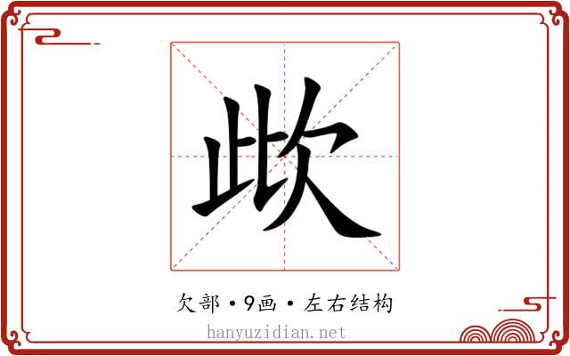 㰣 㰣