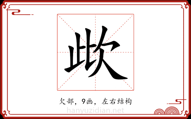 㰣