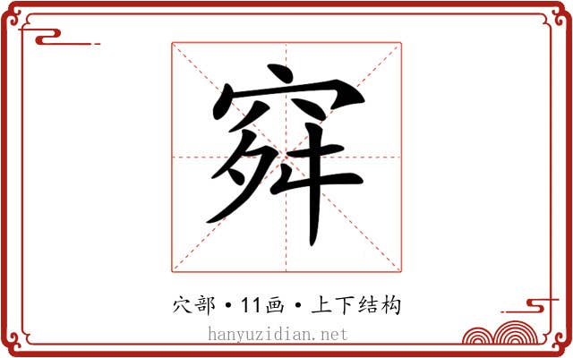 𥥤