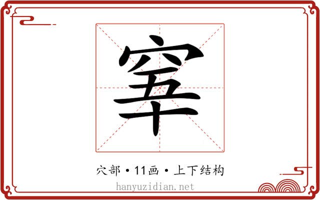 𥥫