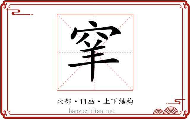 𥥵