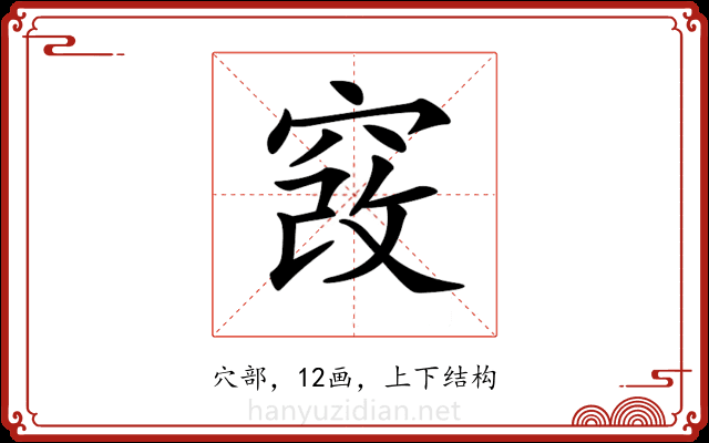 𥦄