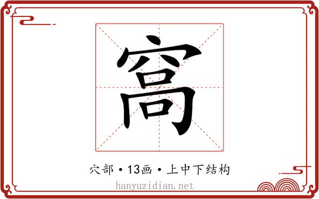 𥦮