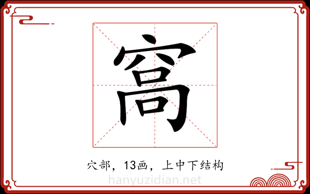 𥦮