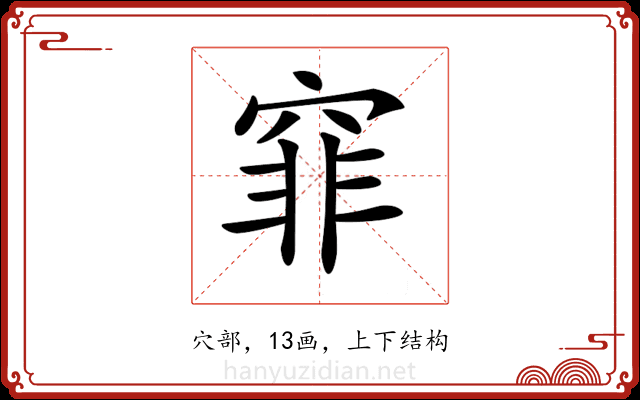 𥦯 𥦯